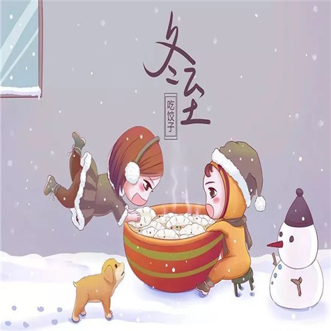 伟志模板提醒您：冬至要吃饺子