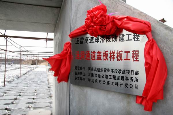 连霍高速郑州至洛阳改建工程15标涵洞模板获得样板工程